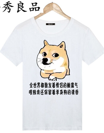 搞笑蘑菇头金馆长创意个性diy文字表情包 单身狗香 xl(130-140斤)