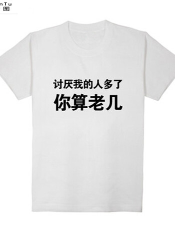 珂梵图搞笑恶搞t恤文字隔壁老王 巨乳 瞅你咋地半袖 男女学生纯棉短袖