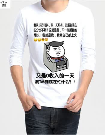 珂梵图秋季暴走个性文字漫画t恤内涵段子长袖搞笑恶搞