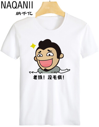 纳千亿内涵段子t恤段友短袖创意男女金馆长恶搞笑表情包带文字暴走