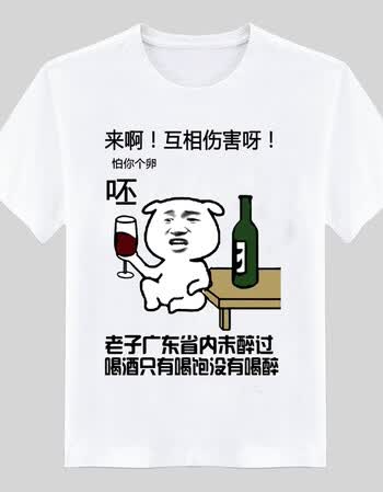 暴走恶搞漫画短袖t恤男搞笑蘑菇头金馆长创意个性diy文字表情包 来呀