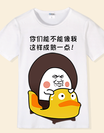 内涵段子短袖t恤 斗图表情包衣服 恶搞创意段友巨友夏季半袖班服h 能