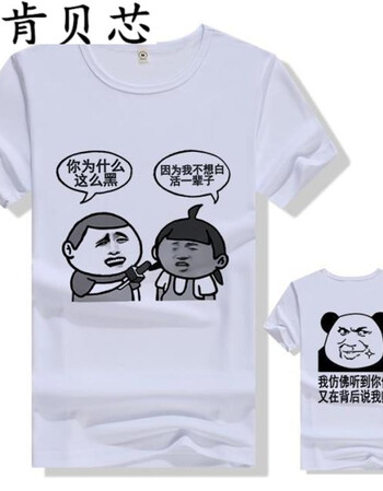 肯贝芯新款暴走恶搞漫画短袖t恤男搞笑金馆长diy文字表情包情侣装衣服