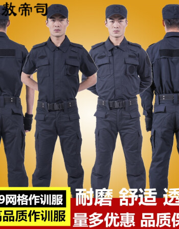 警察特警武警保安黑色作训服夏季短袖套装男女安保训练服物业长袖特训