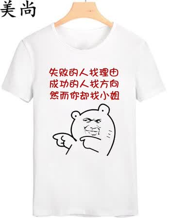 德美尚暴走恶搞漫画短袖t恤男 搞笑蘑菇头金馆长创意个性diy文字表情