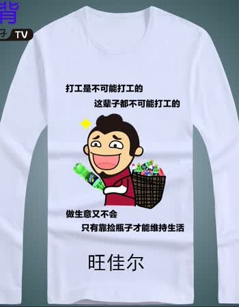 春秋新款装b神器 内涵段子长袖t恤表情包带字暴走漫画