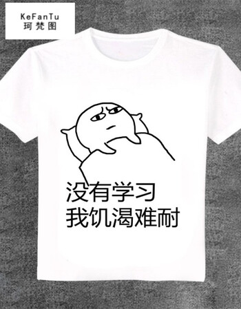 珂梵图 我爱学习使我快乐表情包动漫t恤二次元短袖长袖男女学生定制
