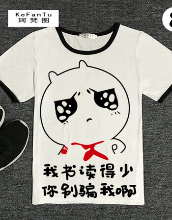 珂梵图内涵段子恶搞t恤短袖男女暴走漫画恶搞笑表情包带文字情侣段友