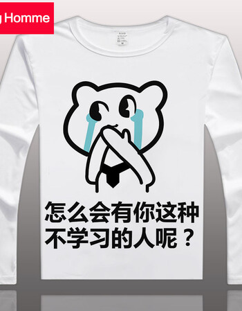 kting homme 表情包沉迷我爱学习动漫周边t恤二次元衣服搞笑秋季长袖