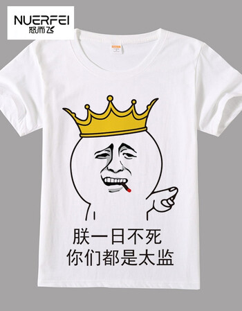 暴走漫画t恤 短袖男女情侣恶搞笑金馆长表情包带文字内涵段子班服段友
