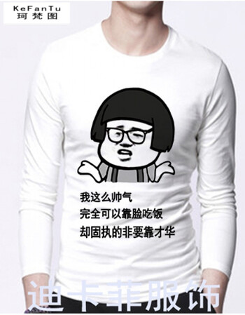 暴走漫画金馆长恶搞带文字表情包内涵段子衣服长袖t恤暴漫男女情侣装