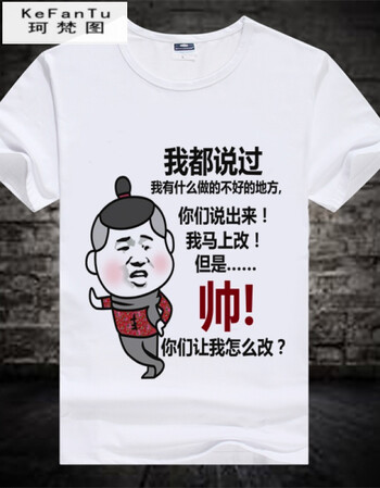 珂樊图促销内涵段子衣服暴漫短袖个性搞笑t恤表情包带文字情侣装班服