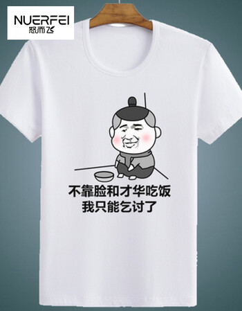 长友内涵段子短袖t恤 创意个性恶搞笑暴走漫画表情包定制男女衣服段友