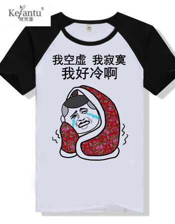 短袖男女情侣段友 恶搞笑暴走漫画表情包带文字班服新 空虚寂寞冷插肩