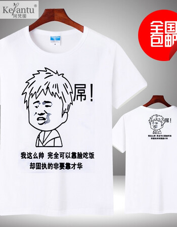 珂梵图内涵段子衣服t恤 短袖男女情侣段友恶搞笑表情包带文字暴走漫画