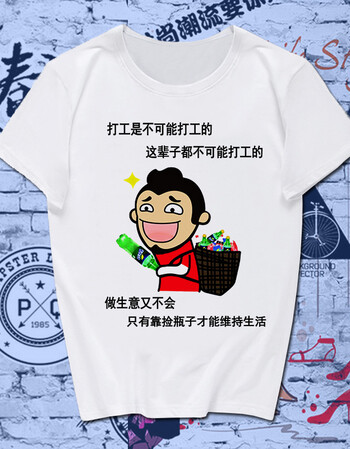 皙秀内涵段子短袖t恤 男士恶搞暴走漫画搞笑带文字表情包衣服学生班服