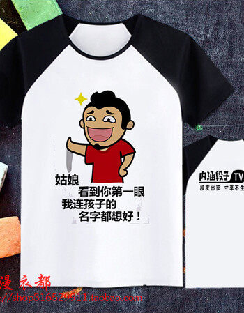 内涵段子t恤男女搞笑暴走漫画表情包短袖学生班服广告