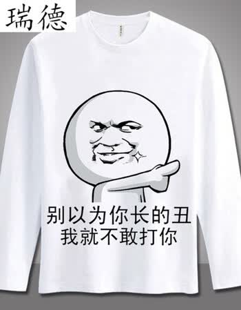 名瑞德暴走漫画t恤内涵段子恶搞金馆长表情包男女秋季