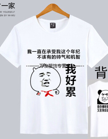 暴走漫画t恤 短袖男女恶搞笑金馆长内涵段子个性表情包带文字衣服