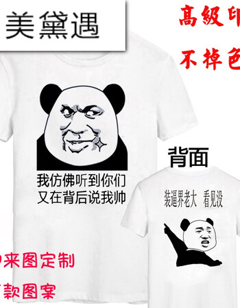 美黛遇单身狗短袖恶搞笑个性表情包衣服暴走漫画男带文字内涵段子t恤