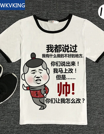 wkvking内涵段子t恤短袖男女暴走漫画恶搞笑表情包带文字情侣段友班