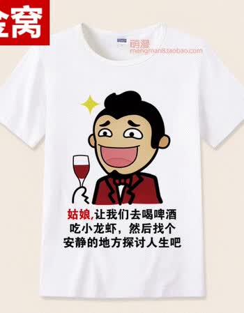 内涵段子t恤 短袖男女情侣段友 恶搞笑表情包带文字暴走漫画班服 白14