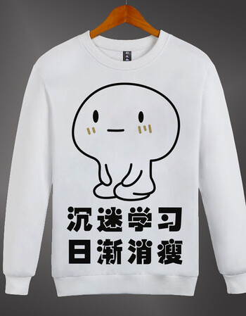 我爱学习使我快乐表情包动漫卫衣二次元上衣长袖男女学生衣服冬季 1 m