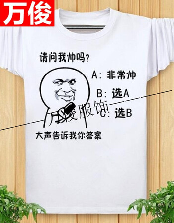 内涵段子t恤 长袖男女情侣巨友段友 恶搞笑表情包带文字logo衣服 我帅
