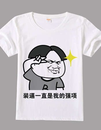 暴走漫画t恤 短袖男女情侣恶搞笑金馆长表情包带文字内涵段子班服 05