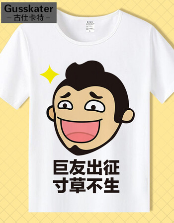 古仕卡特内涵段子t恤 短袖男女情侣段友 恶搞笑表情包