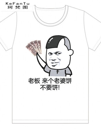 珂樊图暴走漫画t恤 恶搞笑金馆长表情带文字王尼玛男女t恤一件 13 10