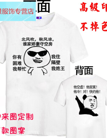 单身狗短袖恶搞笑个性表情包衣服暴走漫画男带文字t恤