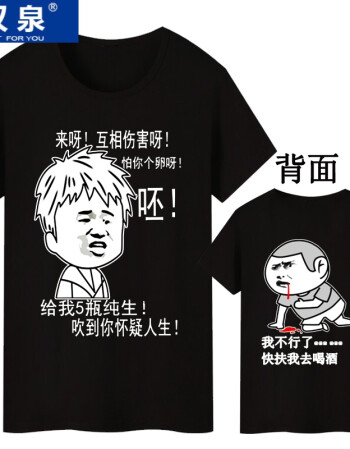 汉泉2018暴走恶搞漫画恤男搞笑金馆长蘑菇头个性文字表情包衣服 酒