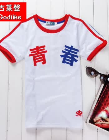 梅花牌青春休闲海魂衫复古致青春短袖t恤男女衣服情侣