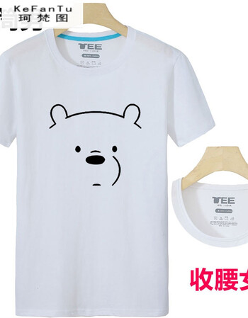 樊图咱们裸熊t恤短袖女男情侣装夏动漫周边卡通白熊we bare bears衣服