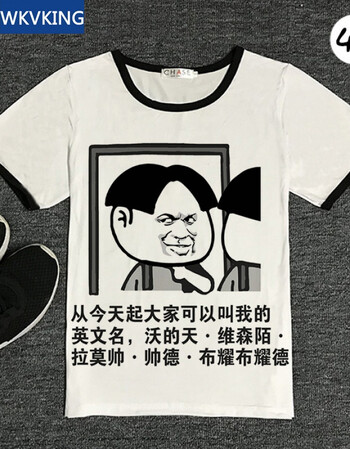 wkvking内涵段子t恤短袖男女暴走漫画恶搞笑表情包带文字情侣段友班