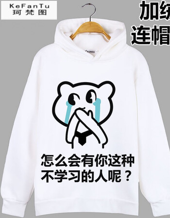 珂樊图我爱学习表情包连帽卫衣沉迷学习动漫外套学霸周边衣服学生班服