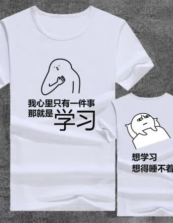 沉迷学习日渐消瘦 搞笑表情包 装逼t恤男女hjl 心里一件事 睡不着 2xl