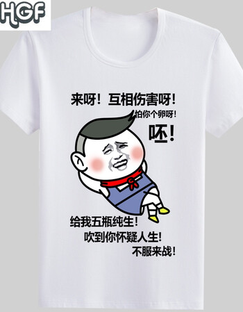 fghgf表情包短袖t恤个性逗比带字恶搞笑衣服男网红抖音同款 不服来战