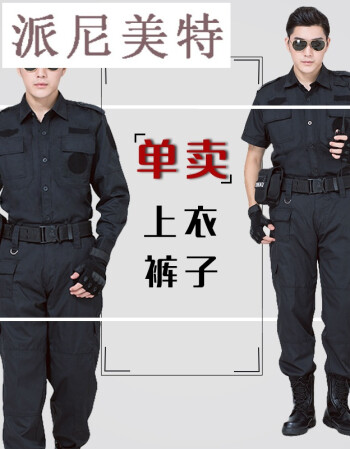 门卫校警执勤保安工作服套装 安保制服短袖作训服上衣单件 保安衣服