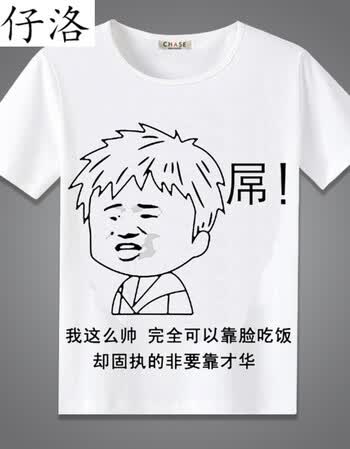 嘉仔洛暴走漫画t恤 短袖男女恶搞笑金馆长内涵段子个性表情包带文字