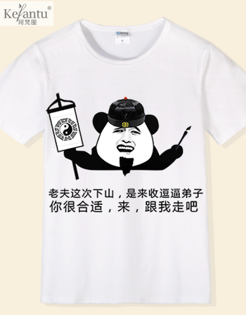 珂梵图内涵段子衣服短袖t恤 斗图表情包衣服 恶搞创意段友巨友夏季
