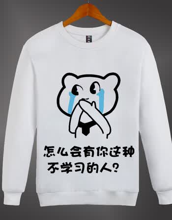 我爱学习使我快乐表情包动漫卫衣二次元上衣长袖男女学生衣服冬季 14