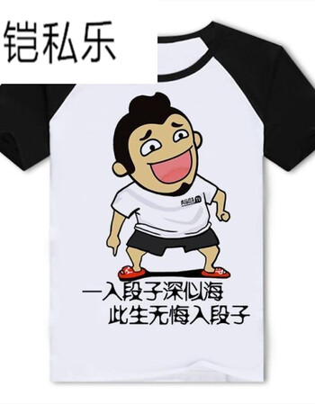 铠私乐 内涵段子短袖t恤男士恶搞表情包创意带文字青少年暴走漫画衣服