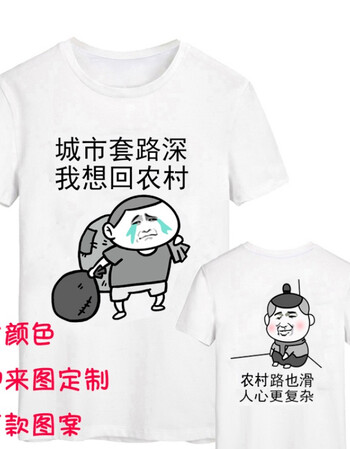 暴走t恤短袖动漫搞笑情侣装男 恶搞笑金馆长表情带文字衣服 白色 回