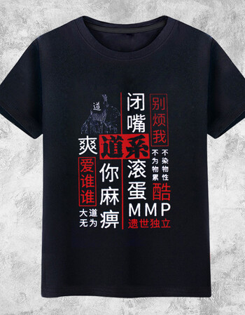 二次元佛儒道法系创意短袖表情包动漫t恤夏男女文字纯棉 半袖衣服