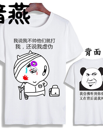 暗燕暴走恶搞漫画短袖t恤男搞笑金馆长创意个性diy文字表情包情侣衣服