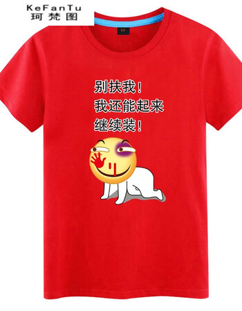 珂梵图夏季嘻哈恶搞t恤男短袖上衣网络二次元搞笑表情青少年装逼衣服