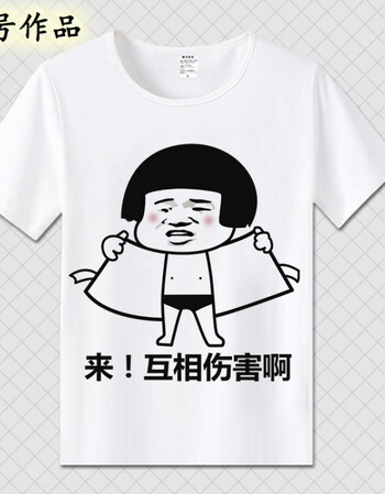 t恤 短袖男女情侣段友 恶搞笑表情包带文字暴走漫画衣服 深灰色 (互相