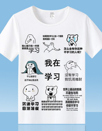 带字的t恤男 我爱学习表情包t恤沉迷搞笑动漫二次元衣服男女学生班服